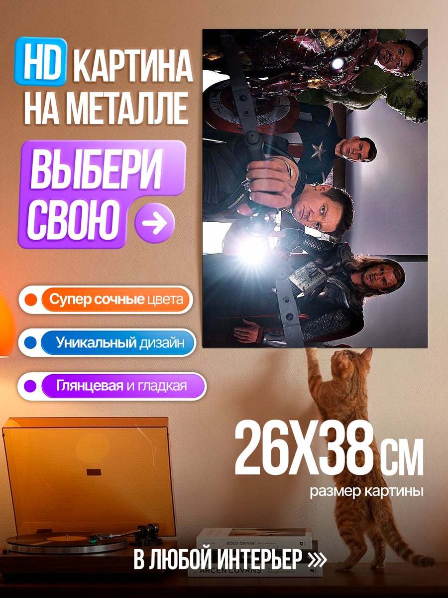 Картина на металле Мстители команда