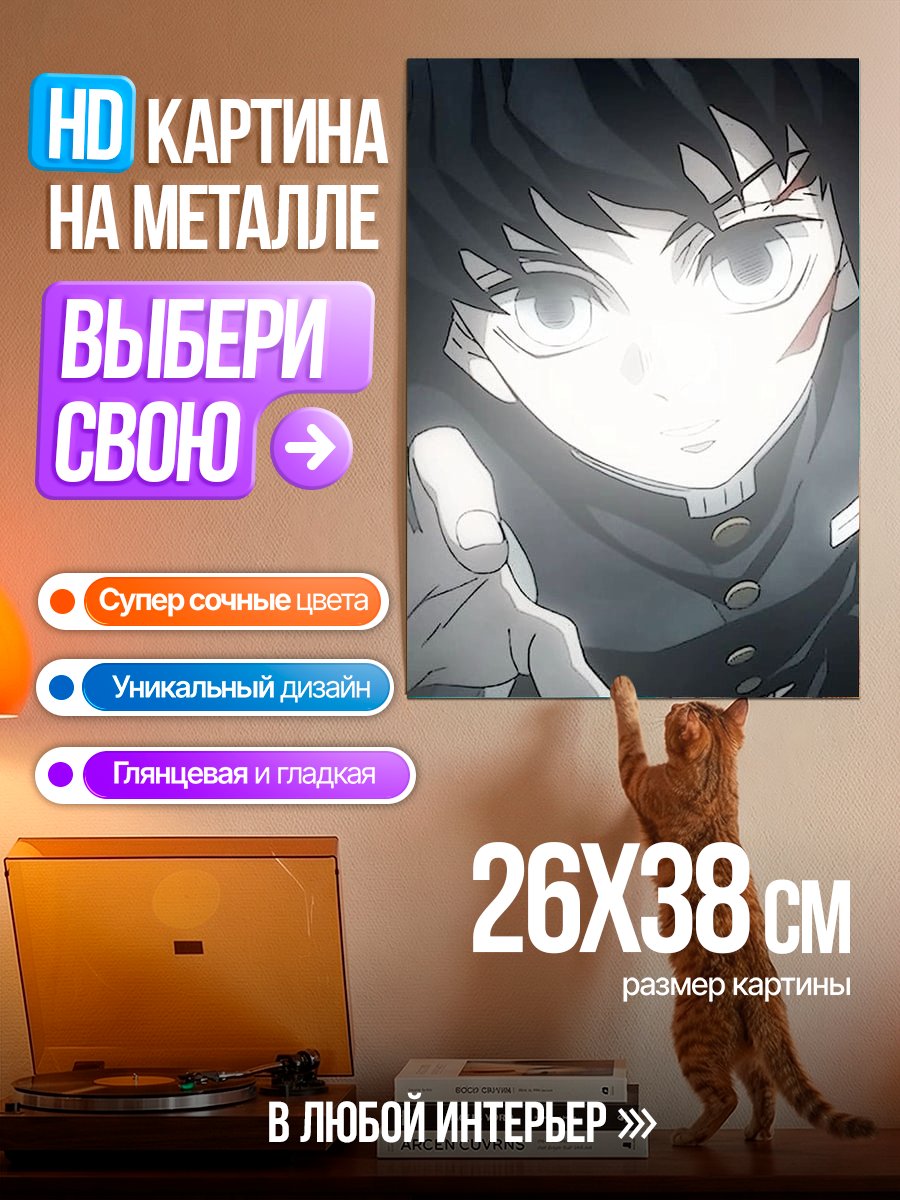 Картина на металле Муичиро Токито