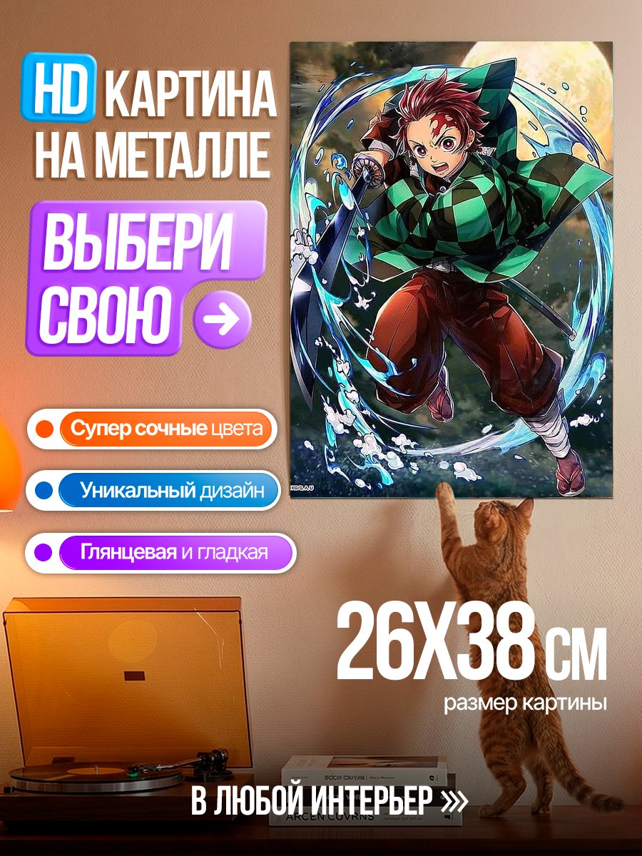 Картина на металле Танджиро Камадо