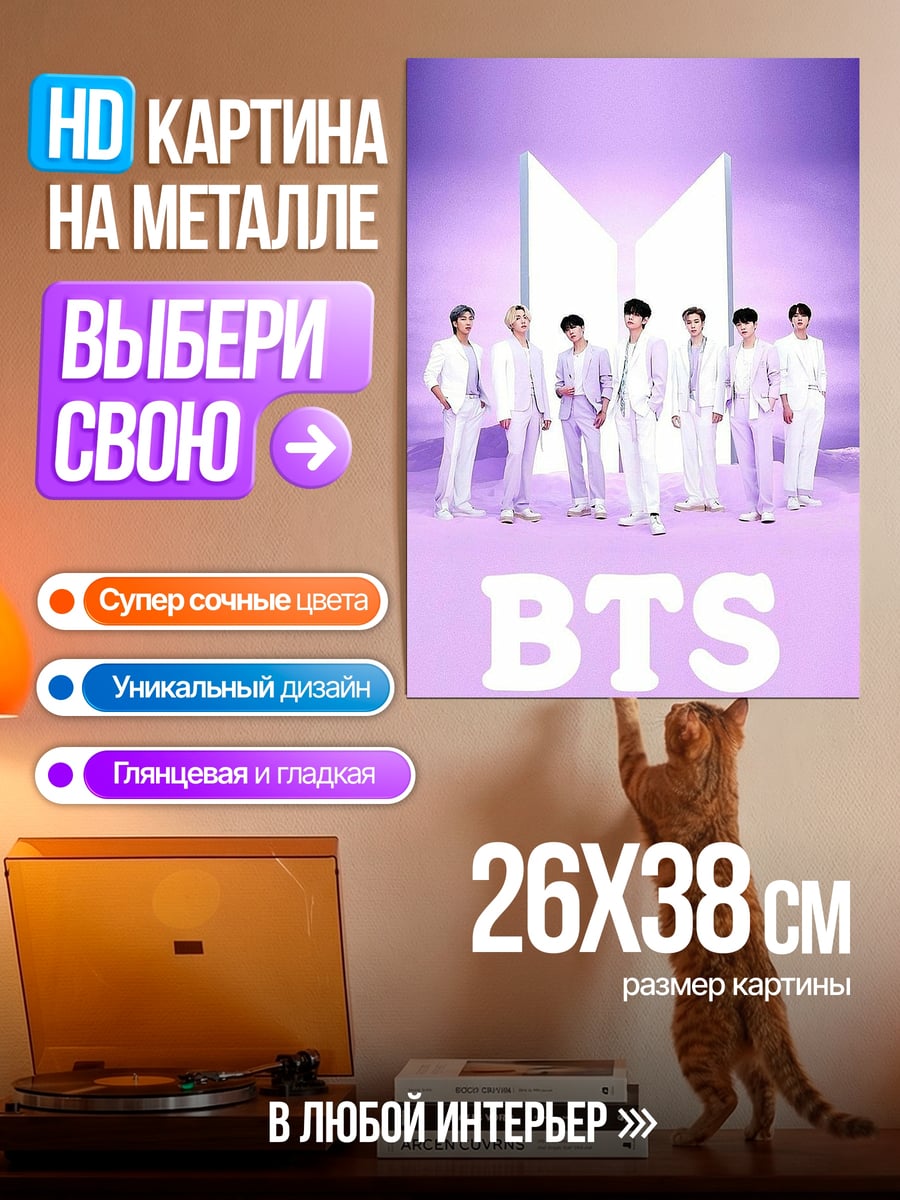 Картина на металле Группа BTS в белом