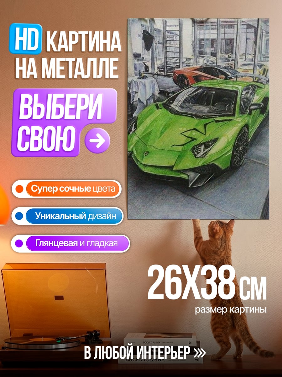 Картина на металле Зеленый Ламборгини