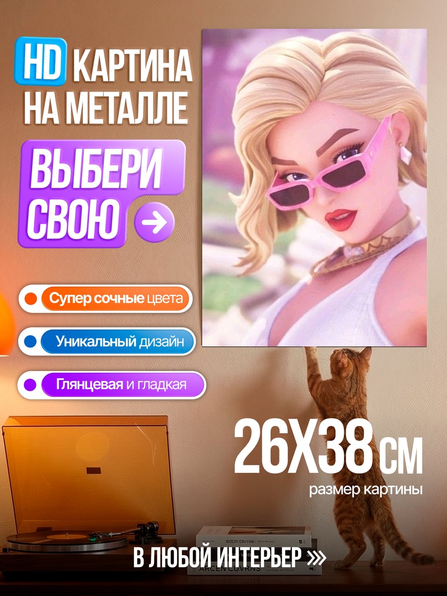 Картина на металле Девушка в розовых очках