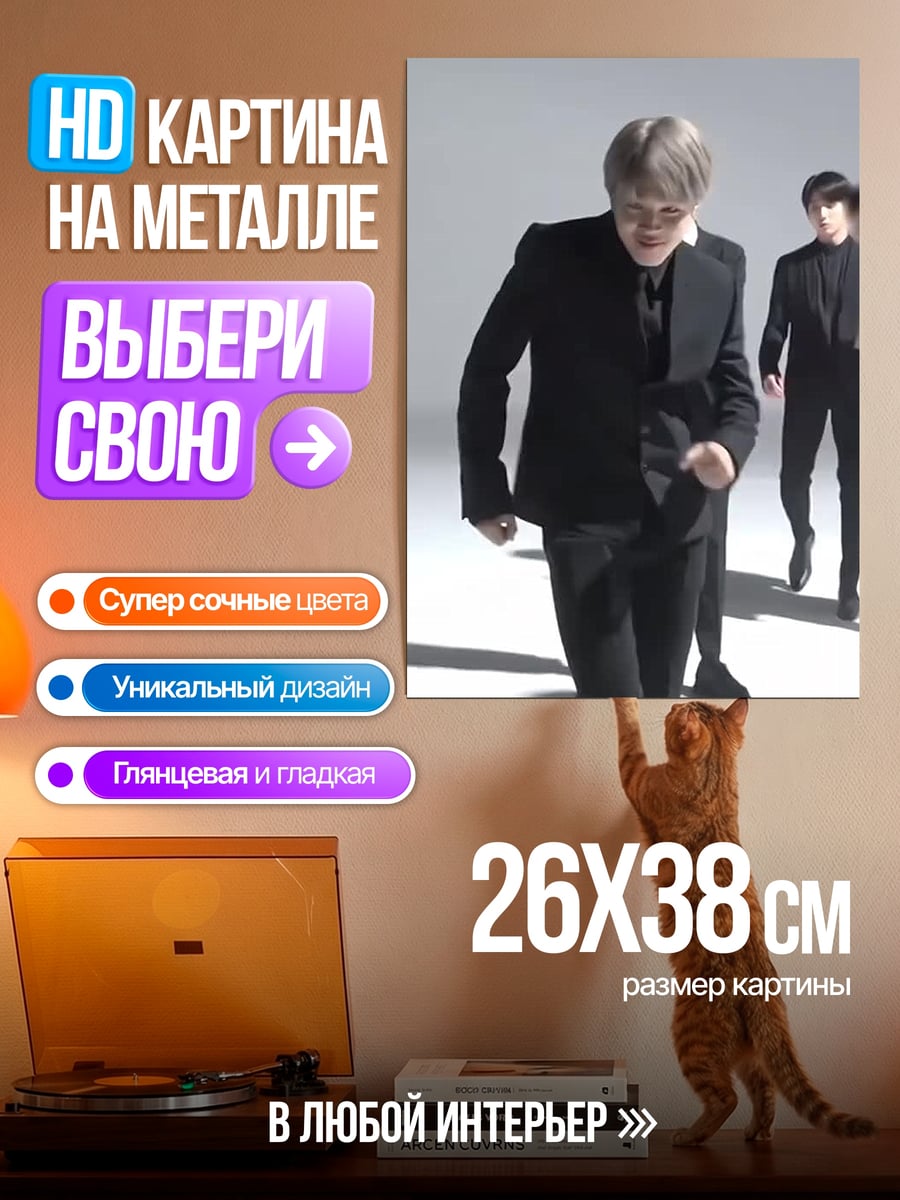 Картина на металле Чимин в черном костюме