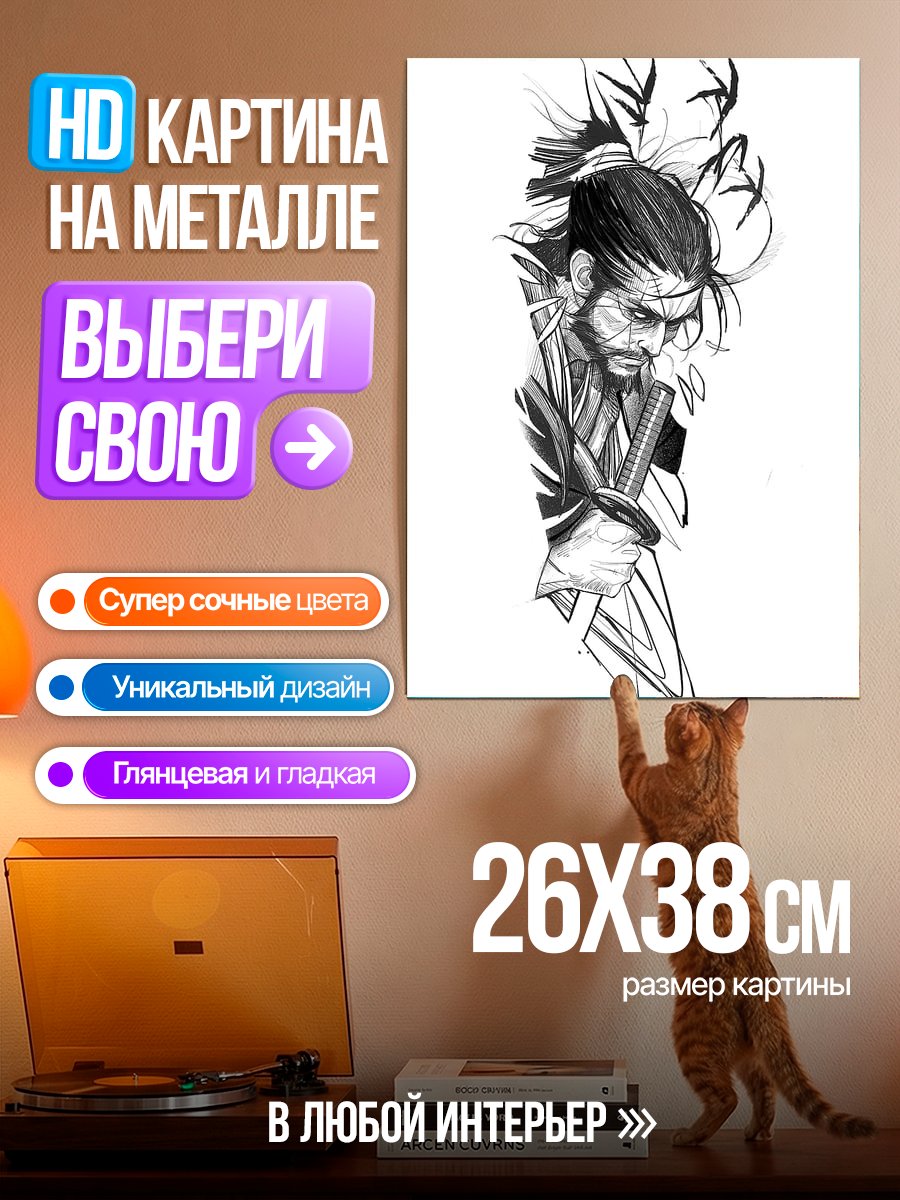 Картина на металле Самурай с катаной