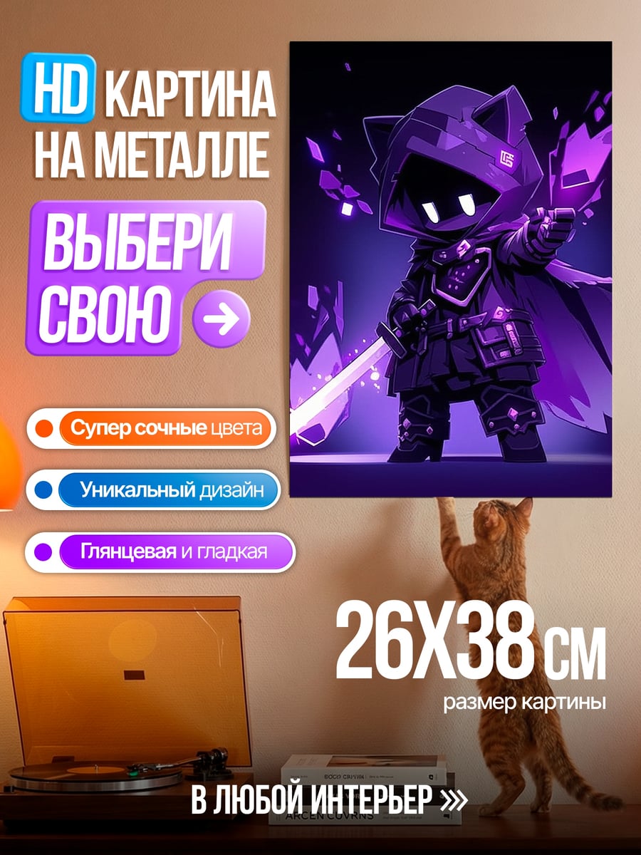 Картина на металле Фиолетовый маг с мечом