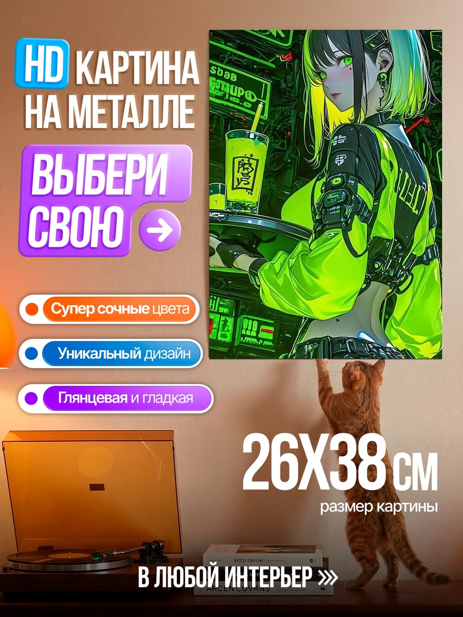 Картина на металле Неоновая девушка с напитком