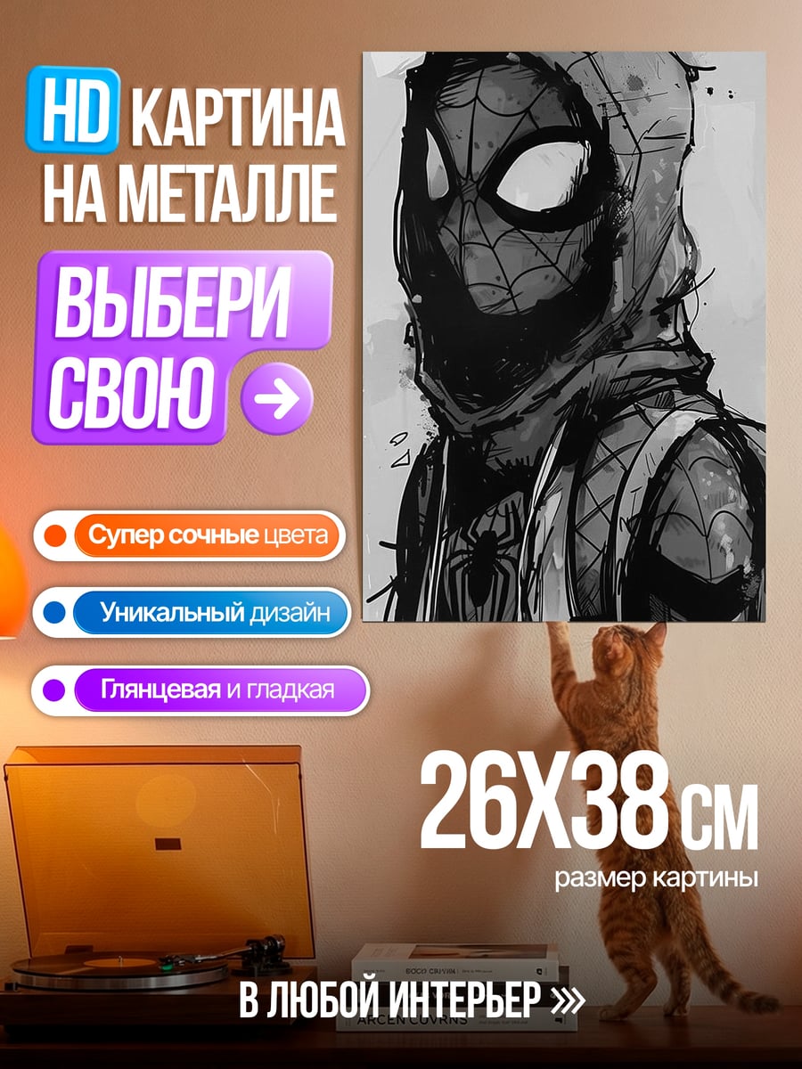 Картина на металле Человек паук в капюшоне
