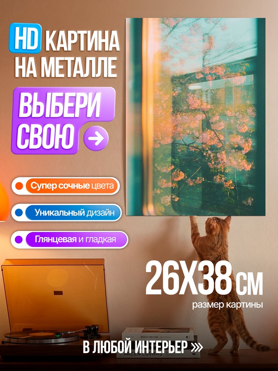 Картина на металле Отражение в окне поезда