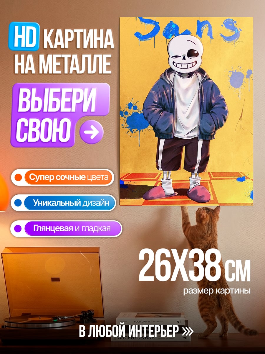 Картина на металле Санс граффити арт