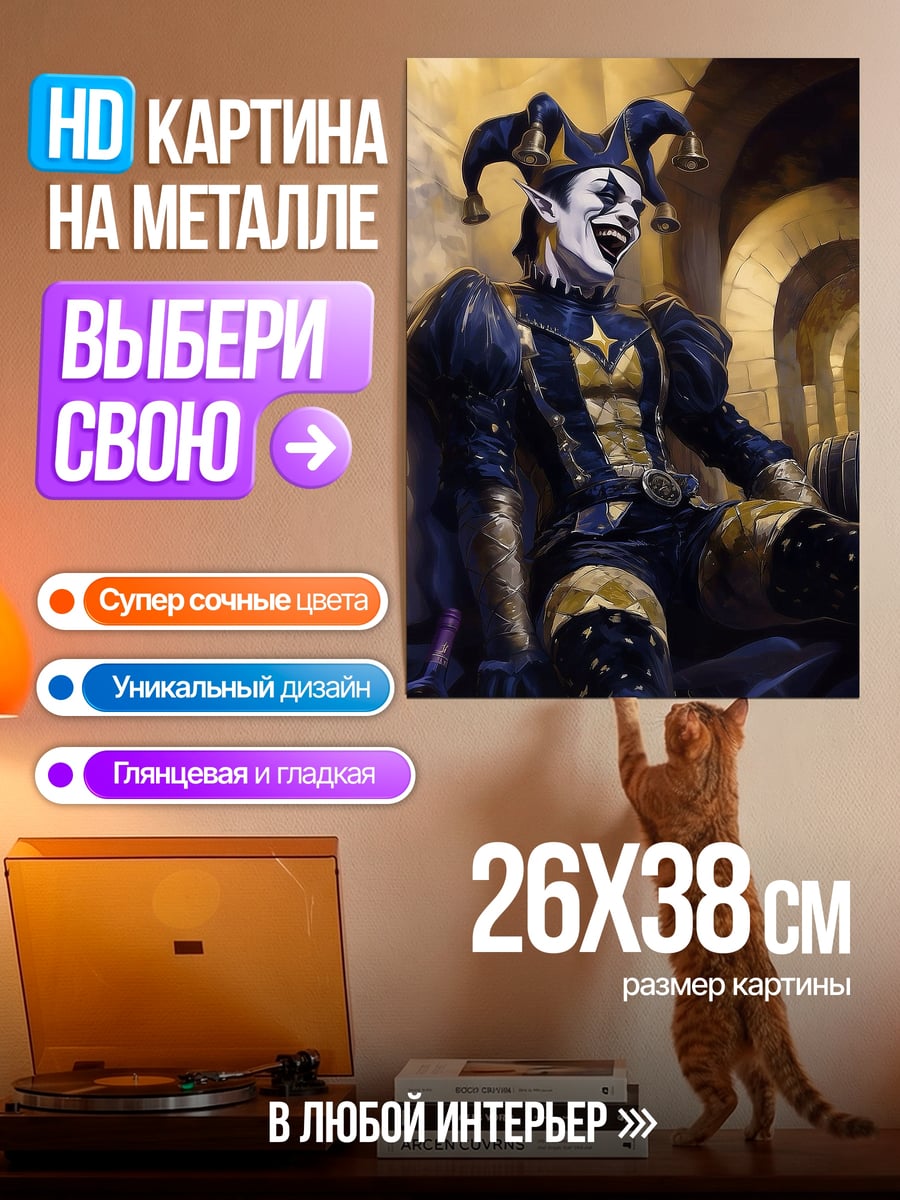 Картина на металле шут в синем
