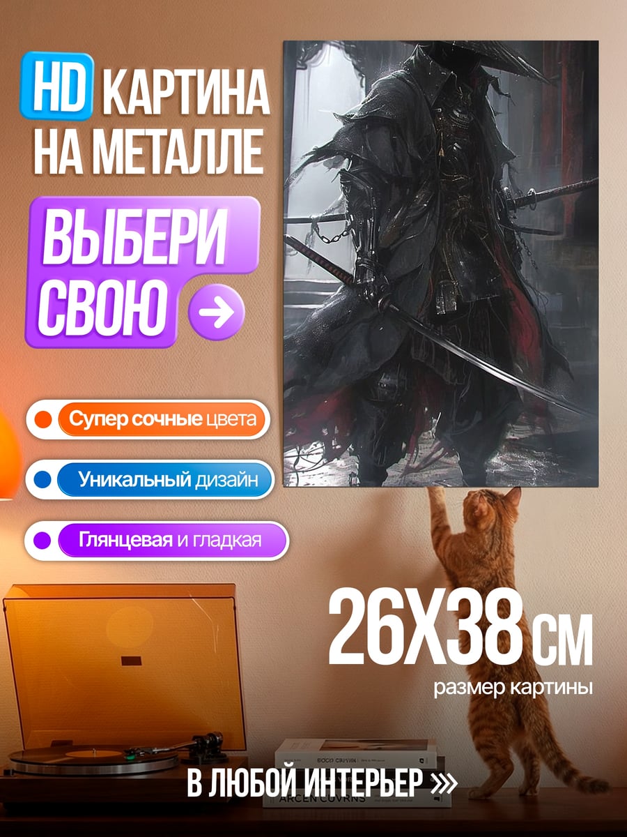 Картина на металле самурай в шляпе