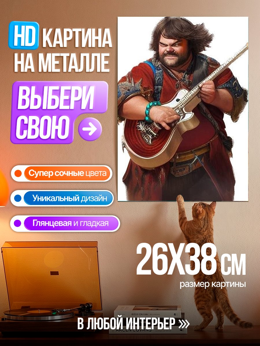 Картина на металле Музыкант с гитарой