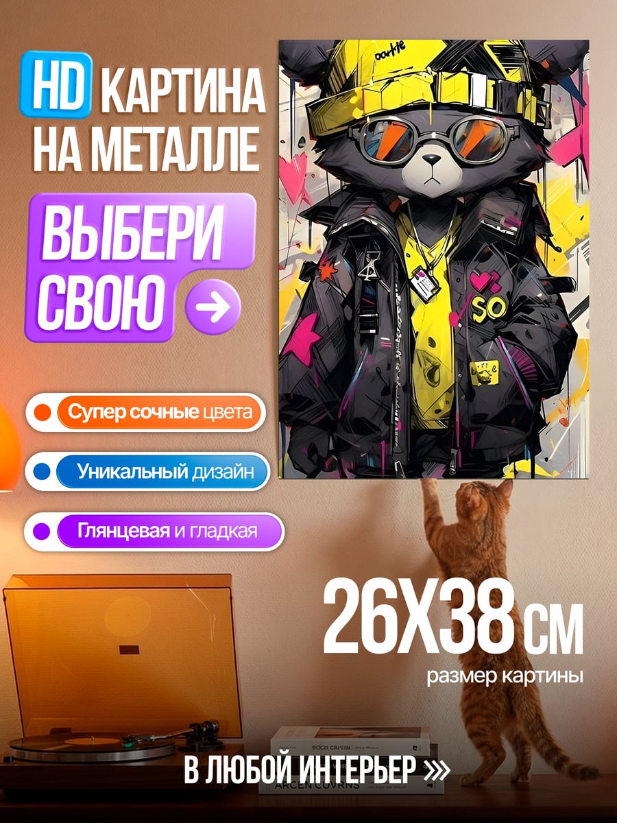 Картина на металле медведь в стиле стритстайл