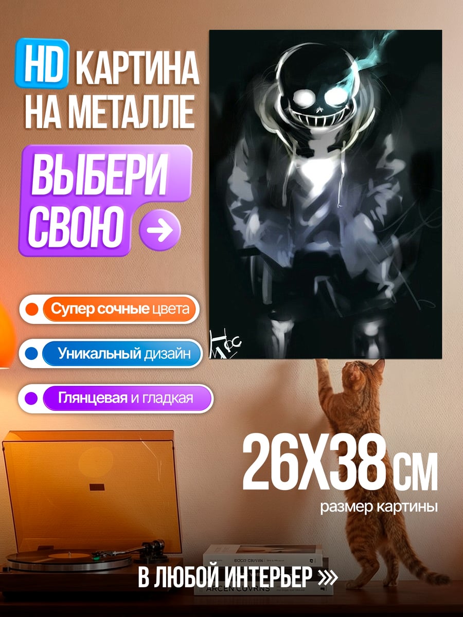 Картина на металле Санс костяная улыбка