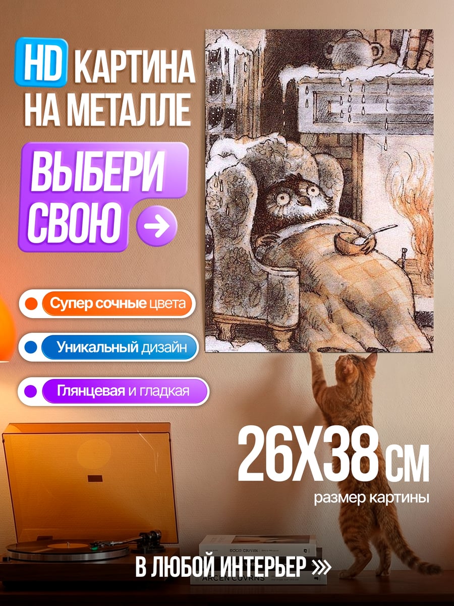 Картина на металле Сова в кресле