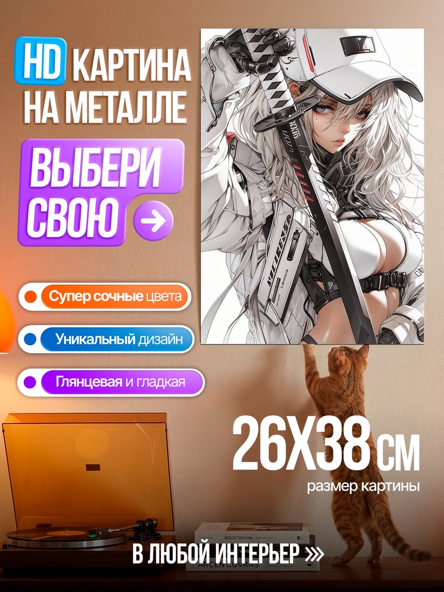 Картина на металле Девушка с катаной
