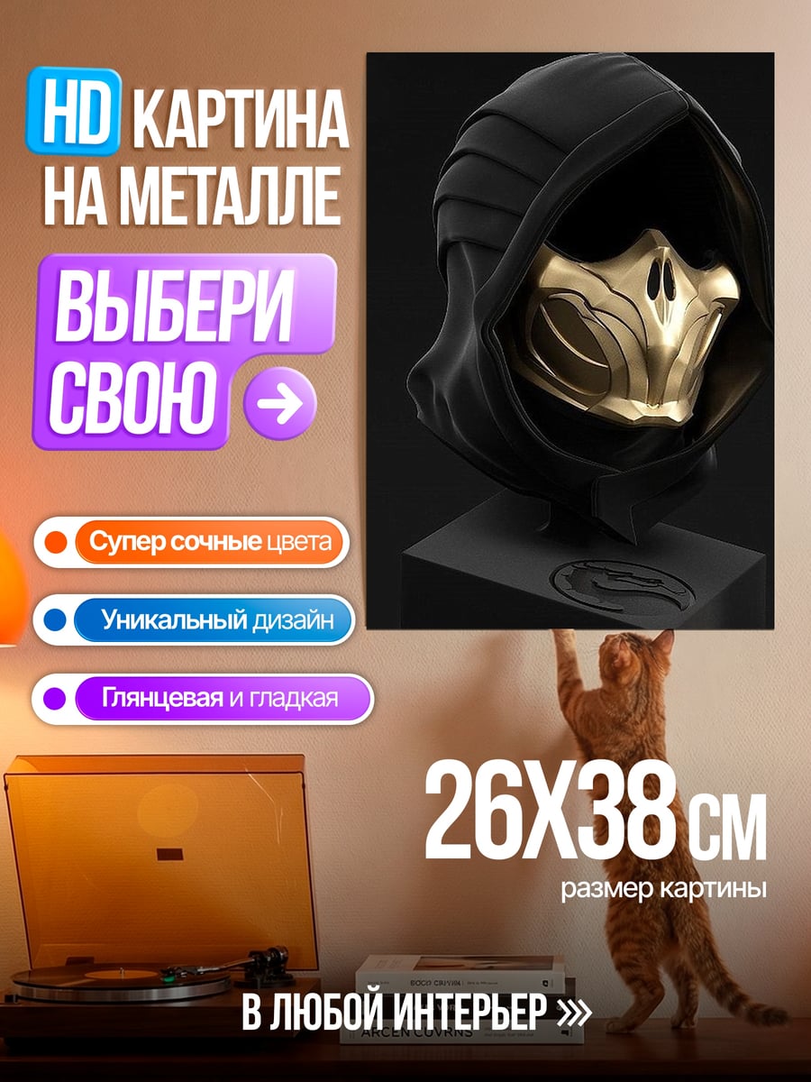 Картина на металле Маска Скорпиона