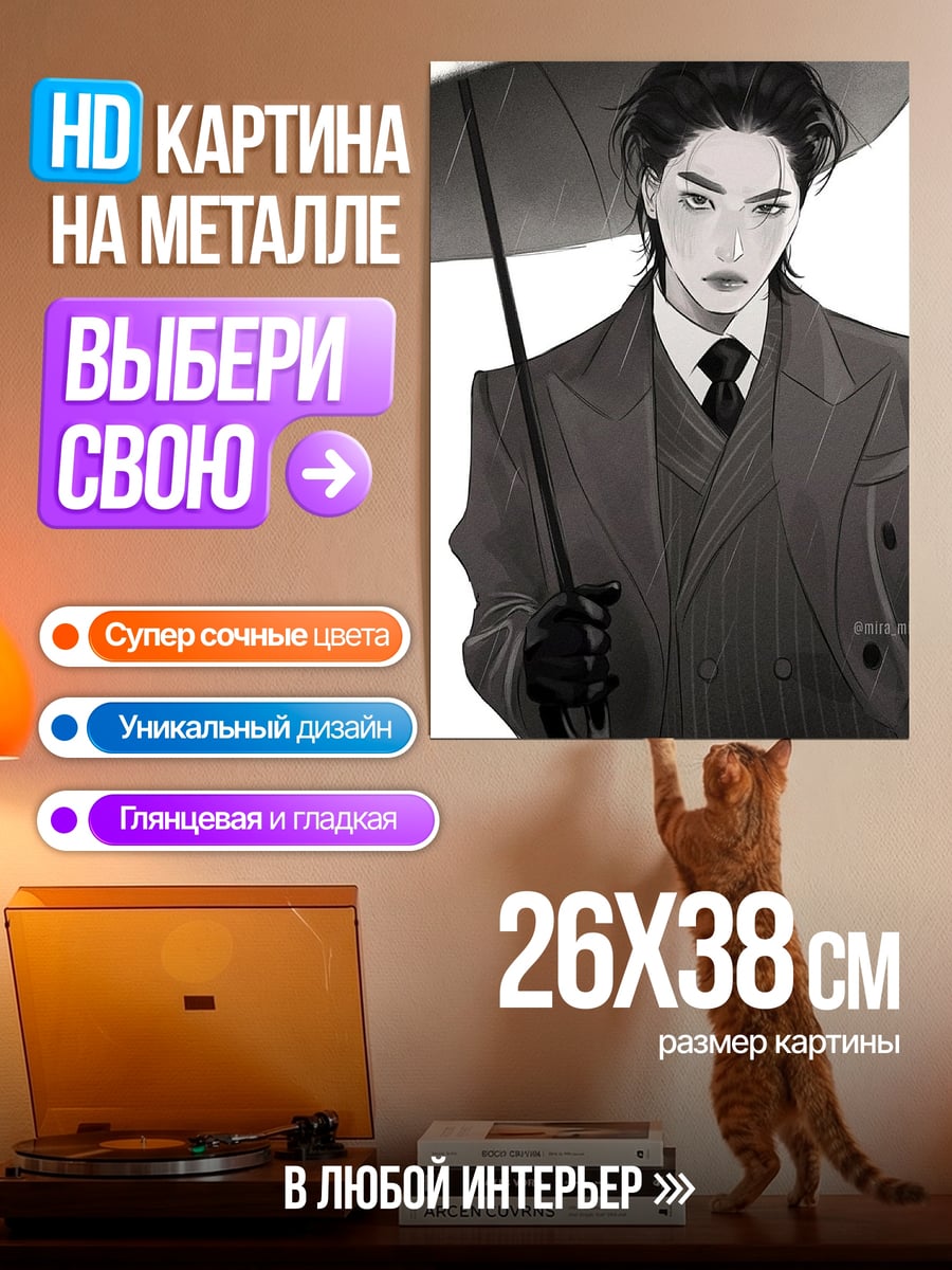 Картина на металле Стильный мужчина с зонтом