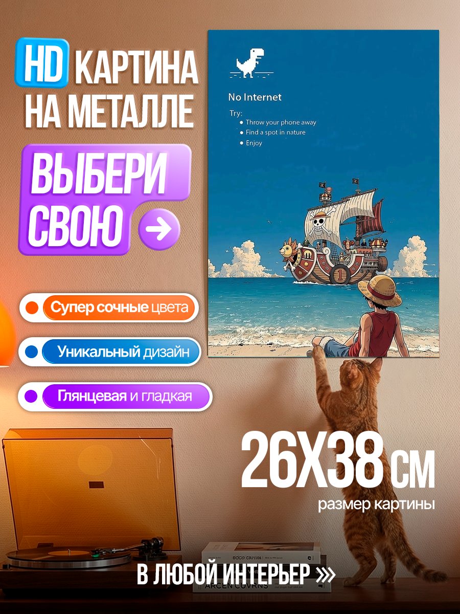 Картина на металле Корабль Тысяча Солнц