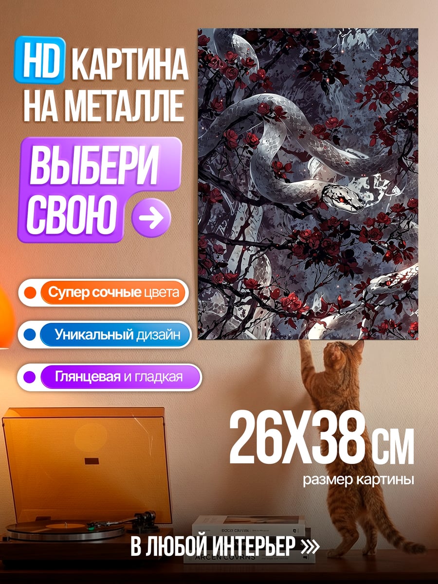 Картина на металле Дракон среди ветвей