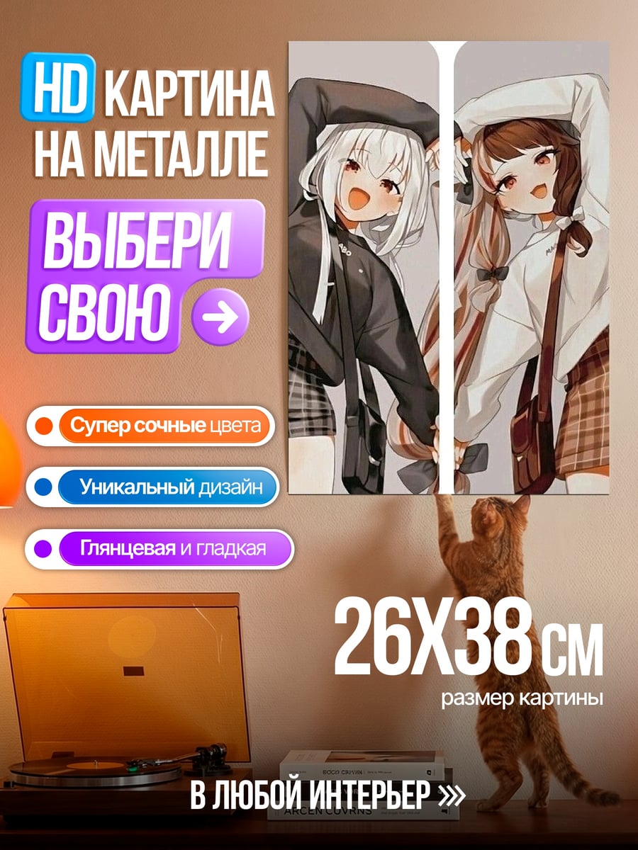 Картина на металле Две подруги аниме