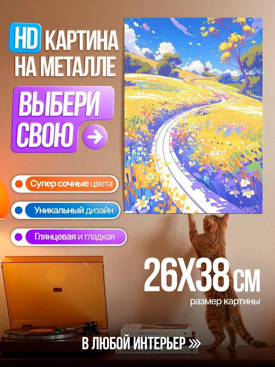 Картина на металле Летний луг и дорога