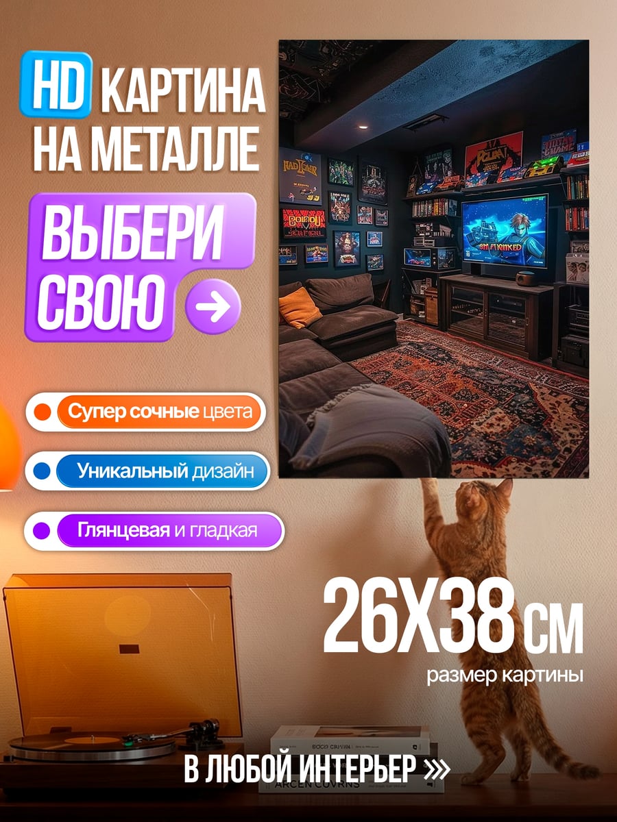 Картина на металле Игровая комната