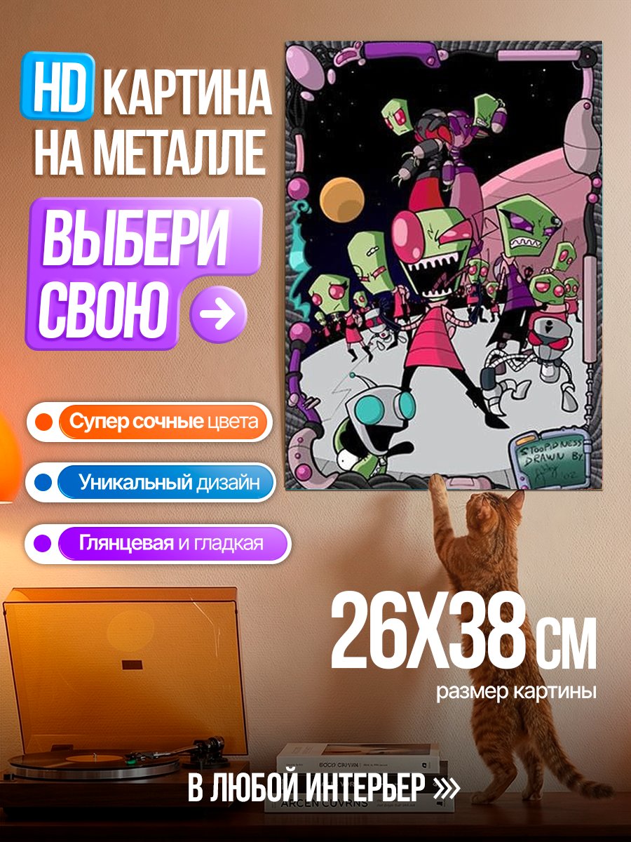 Картина на металле Пришельцы Зим и Гир