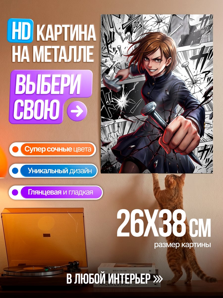 Картина на металле Девушка с ножами
