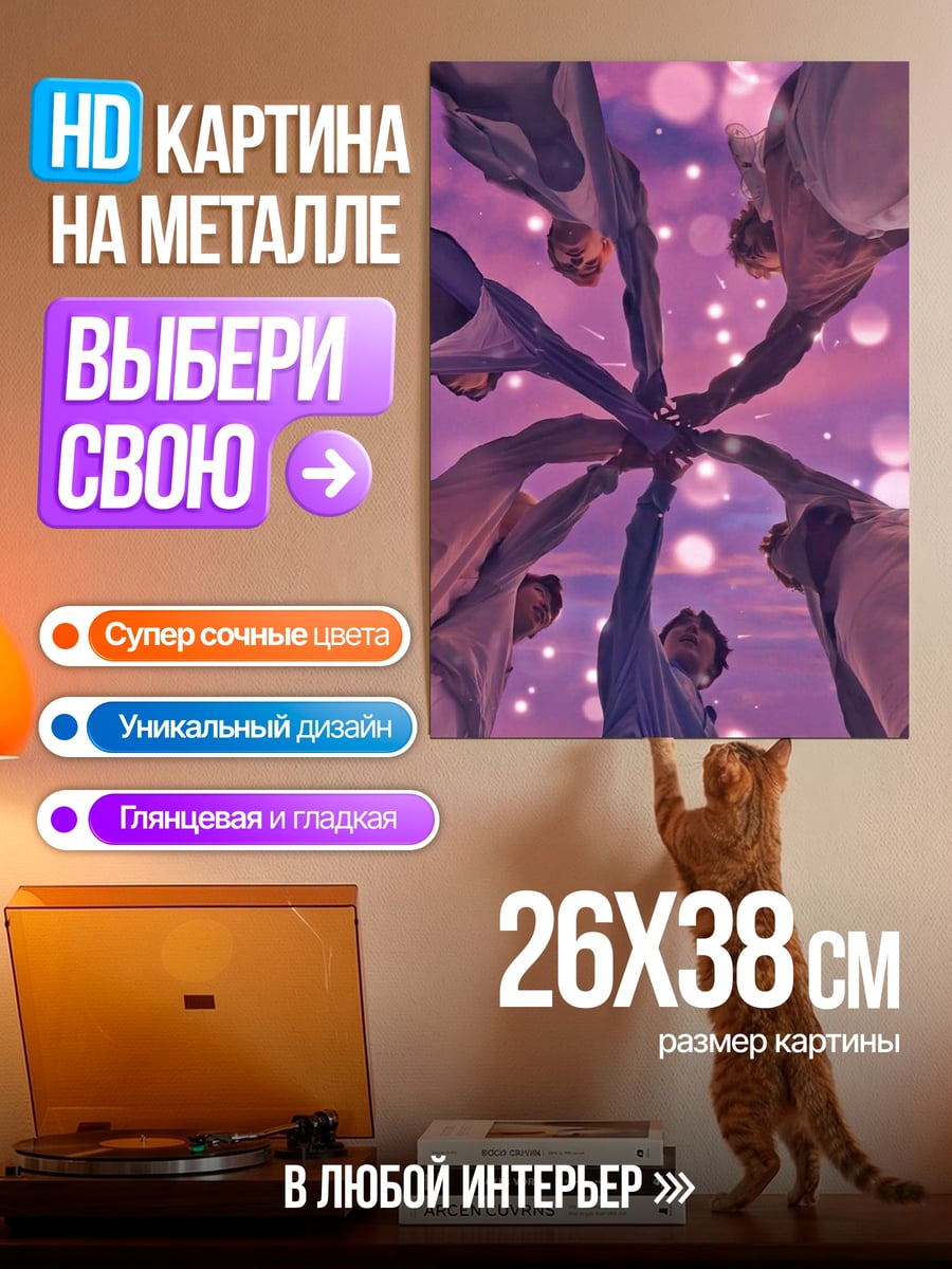 Картина на металле Семь друзей