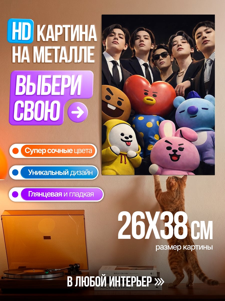 Картина на металле BTS и BT21