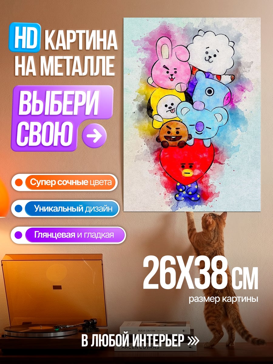 Картина на металле BT21 акварельный стиль