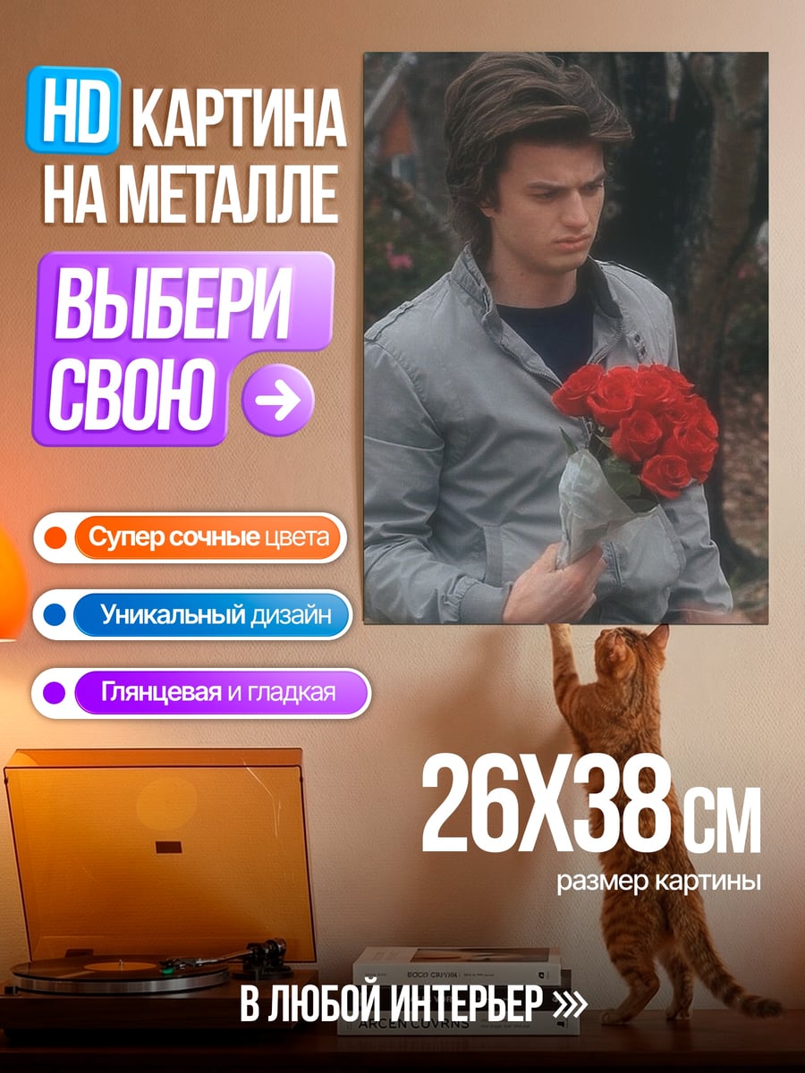 Картина на металле Парень с букетом роз
