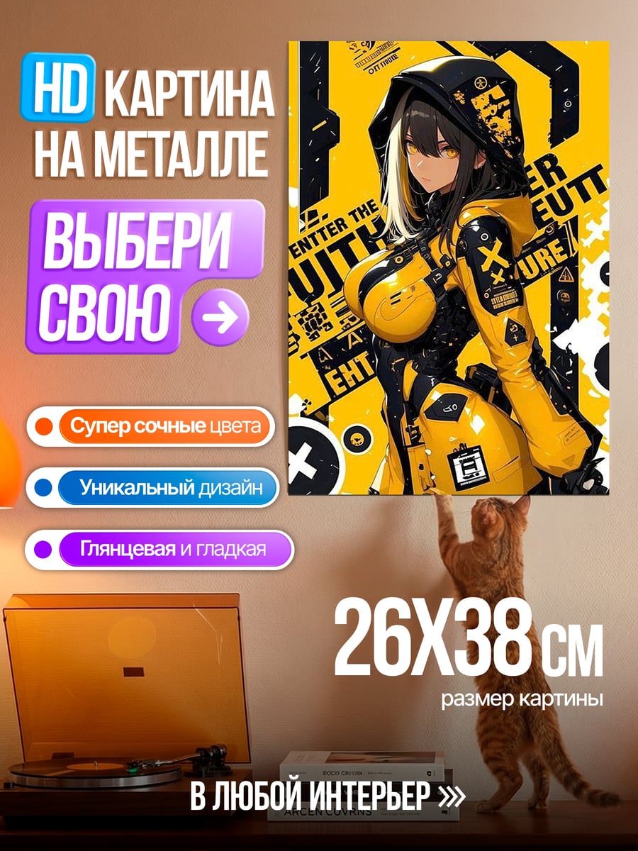 Картина на металле Киберпанк девушка в желтом