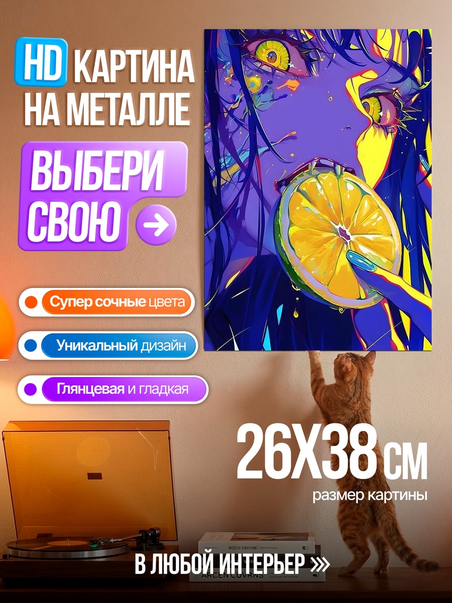 Картина на металле Девушка с лимоном