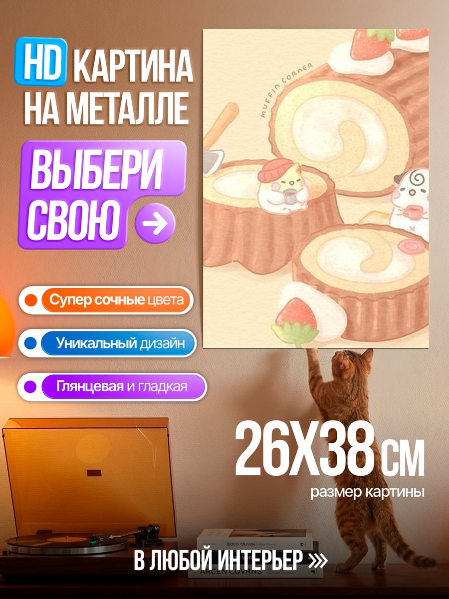 Картина на металле милые пирожные с клубникой