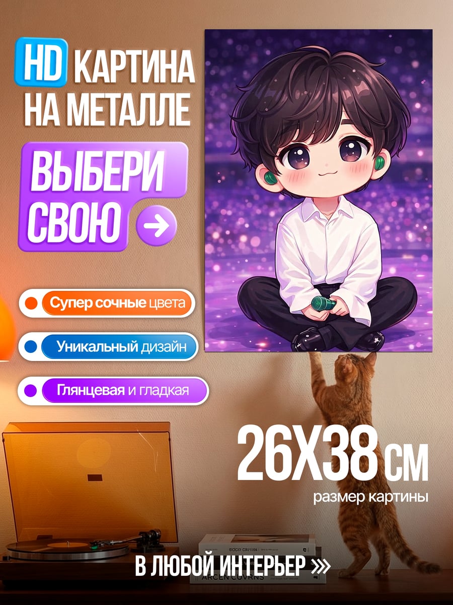 Картина на металле чиби ким тэхен