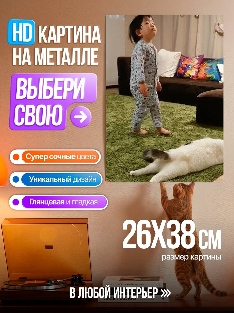 Картина на металле ребенок и кот