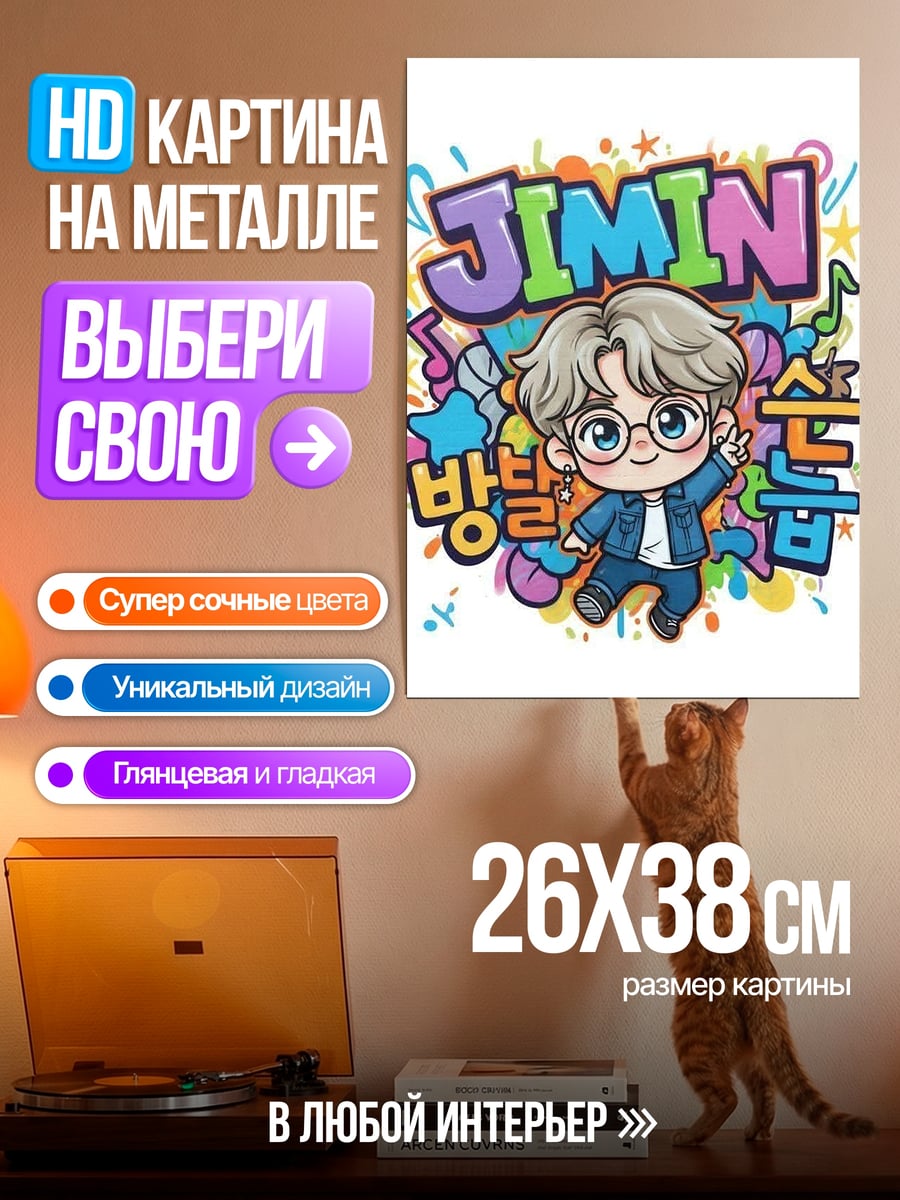 Картина на металле чимин в стиле граффити