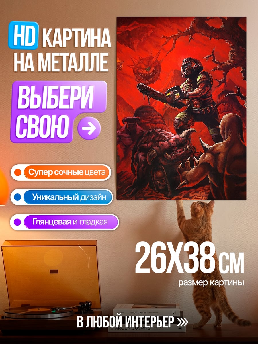 Картина на металле думгай против демонов