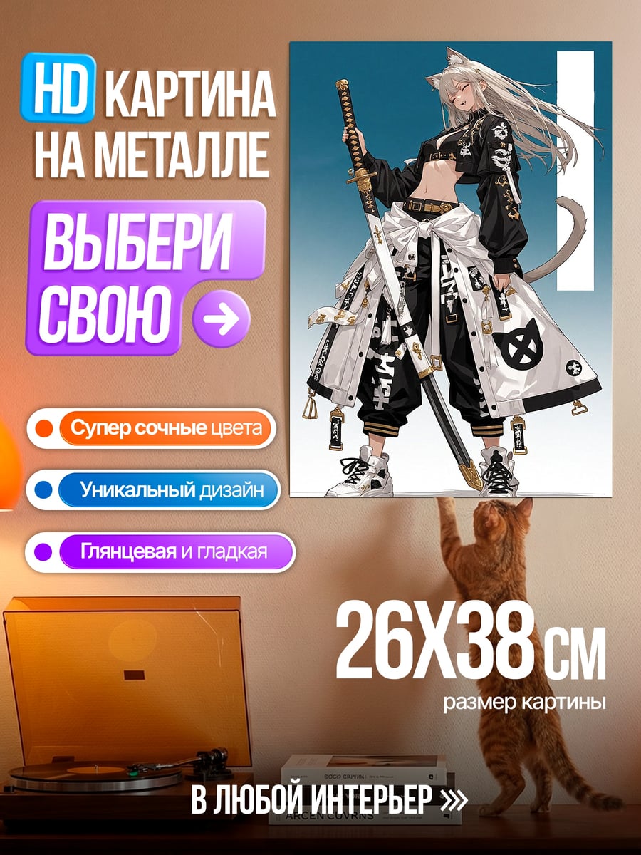 Картина на металле девушка некко с катаной