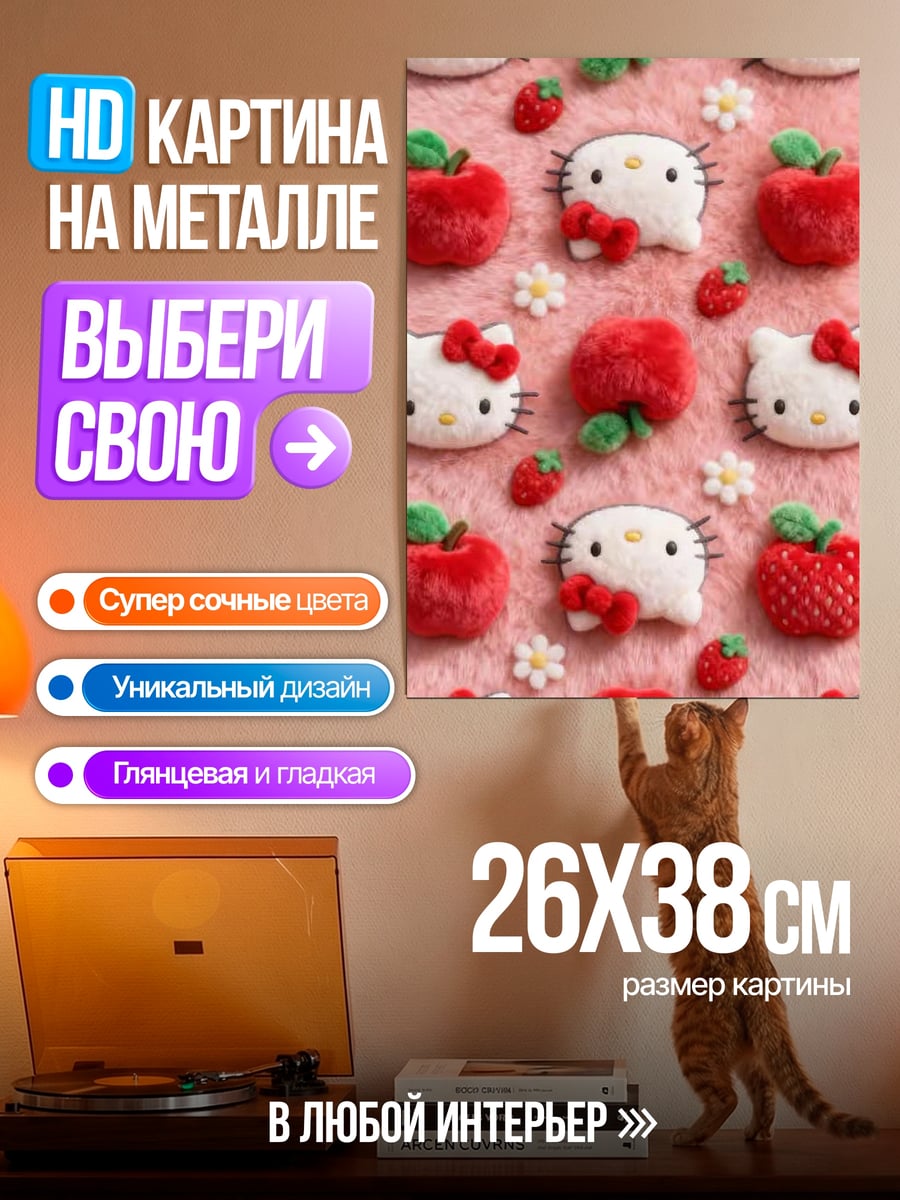 Картина на металле хелло китти и клубника