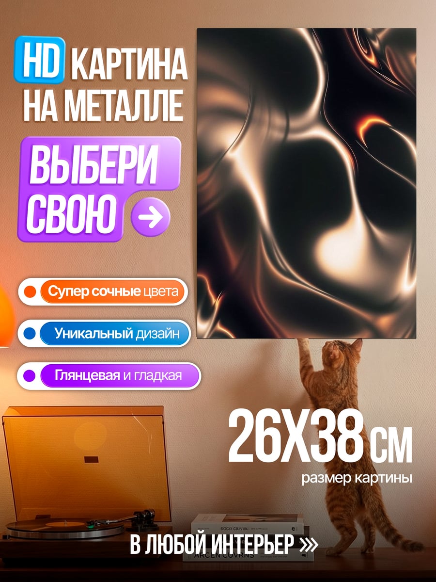 Картина на металле Абстрактные переливы металла