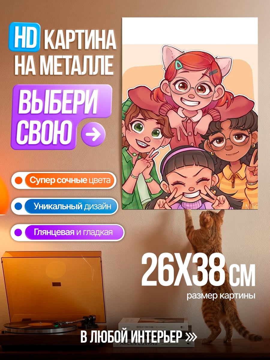 Картина на металле Четыре подруги аниме