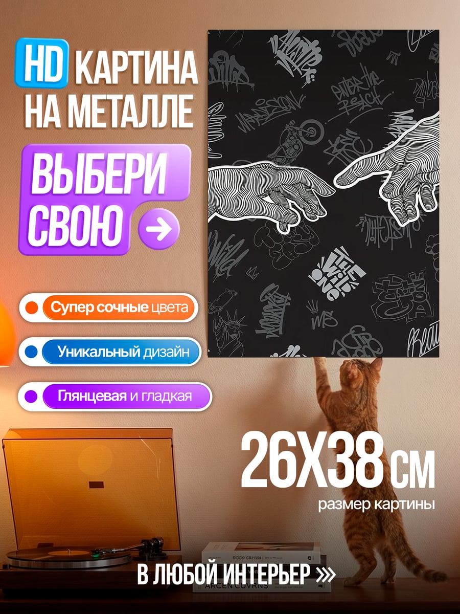 Картина на металле Сотворение Адама