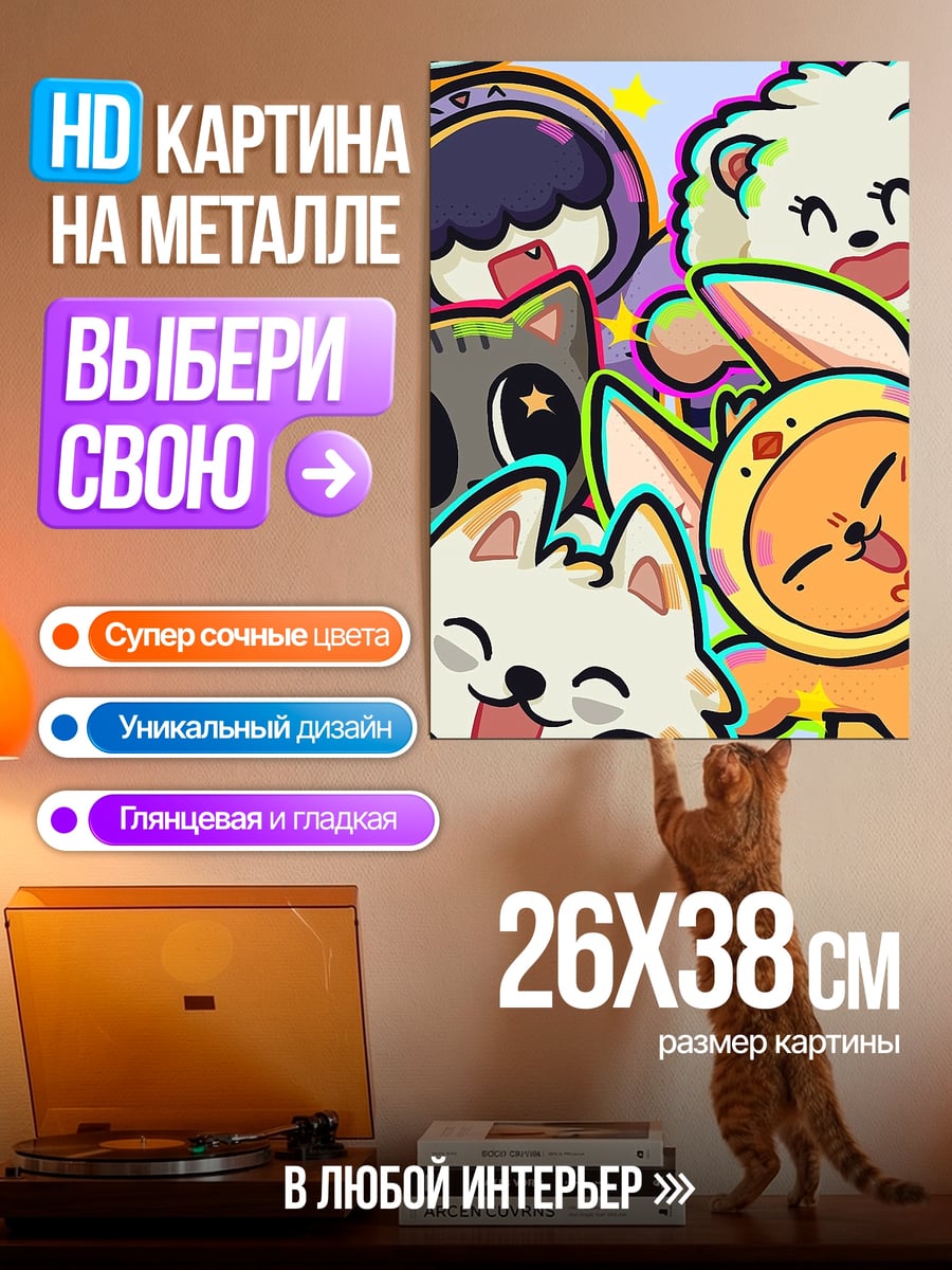 Картина на металле Милые животные чиби