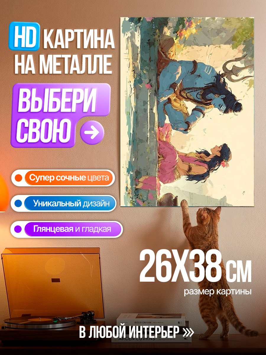 Картина на металле Шива и Парвати