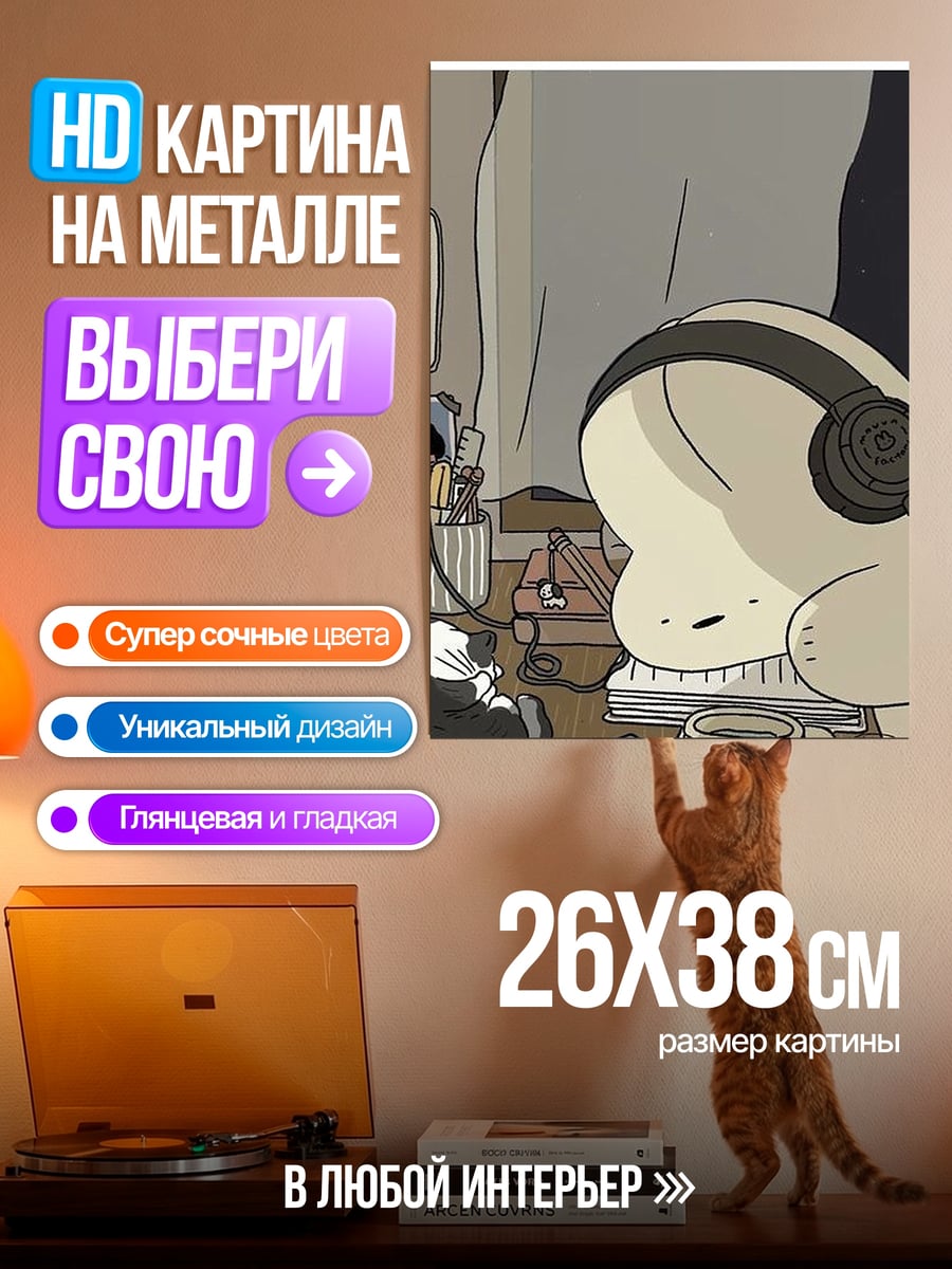Картина на металле Персонаж в наушниках