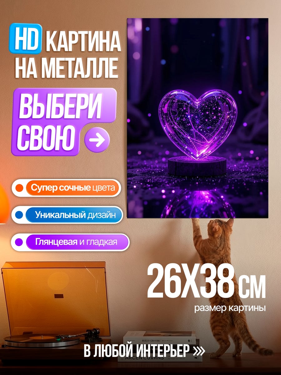 Картина на металле Фиолетовое сердце