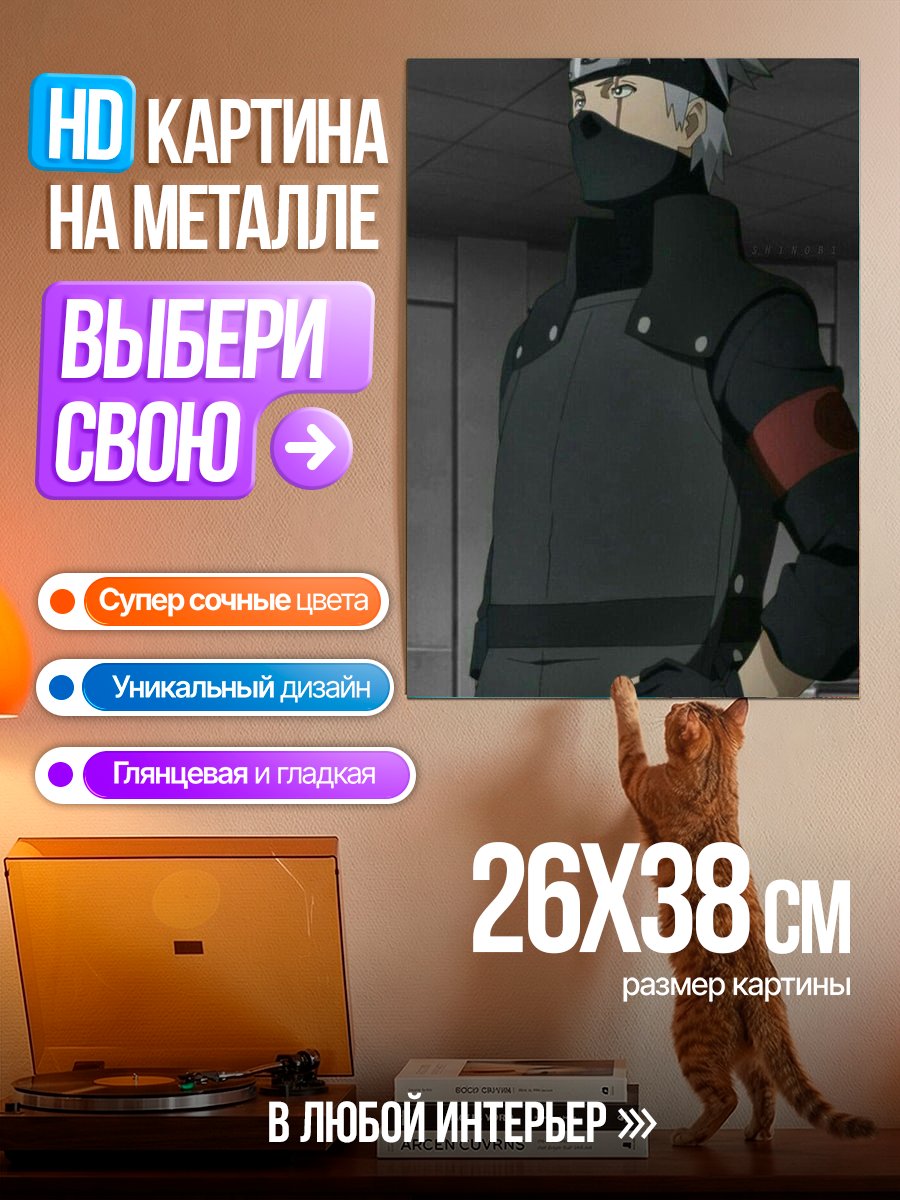 Картина на металле Какаши Хатаке